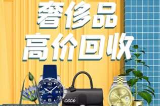 蒙城回收奢侈品